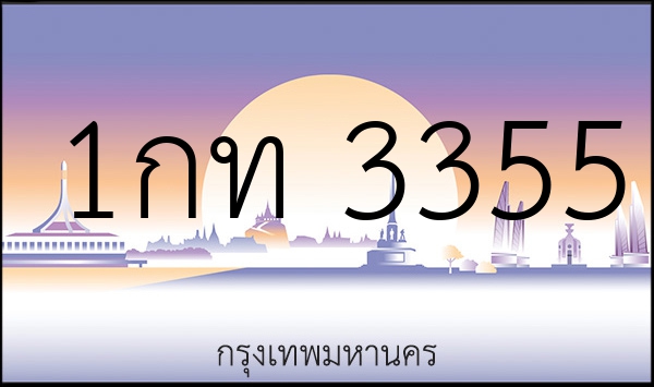 1กท 3355